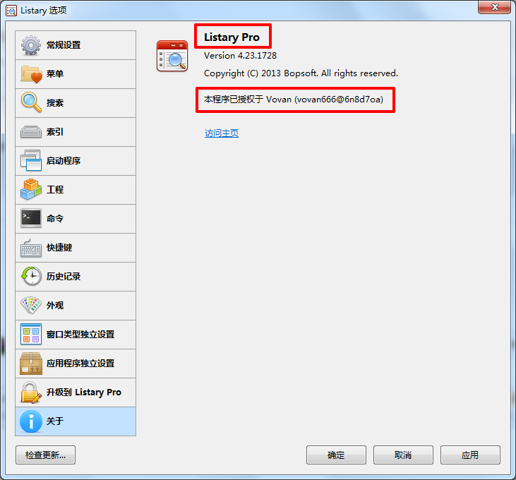 Listary Pro 破解版