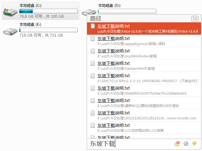 Listary Pro 破解版