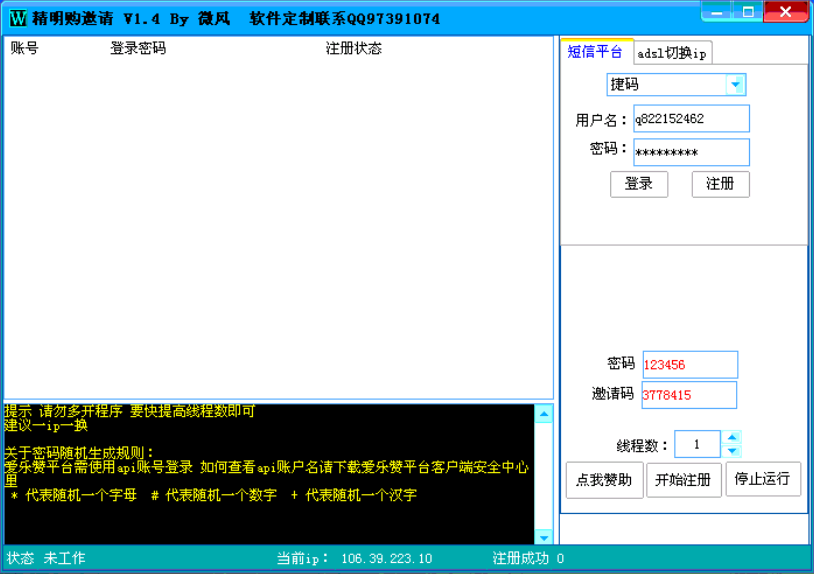 精明购邀请软件