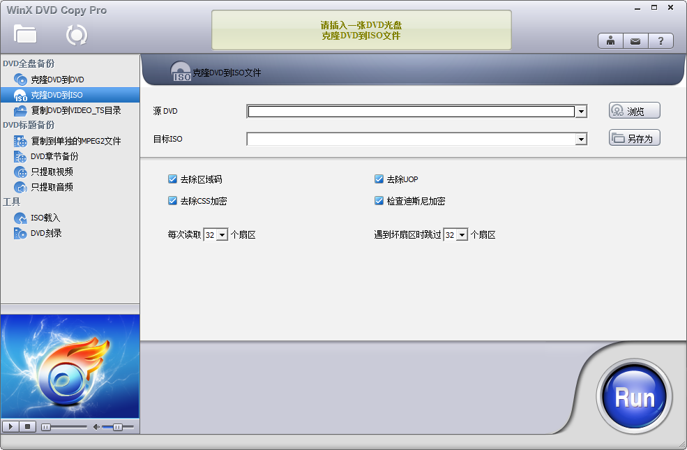 WinX DVD Copy Pro注册码