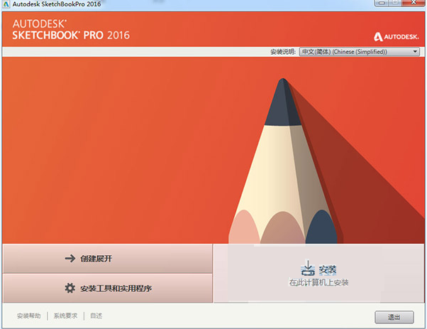 sketchbook pro 2016破解版