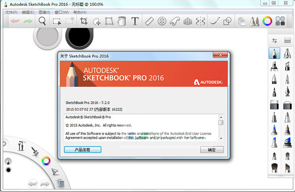 sketchbook pro 2016破解版
