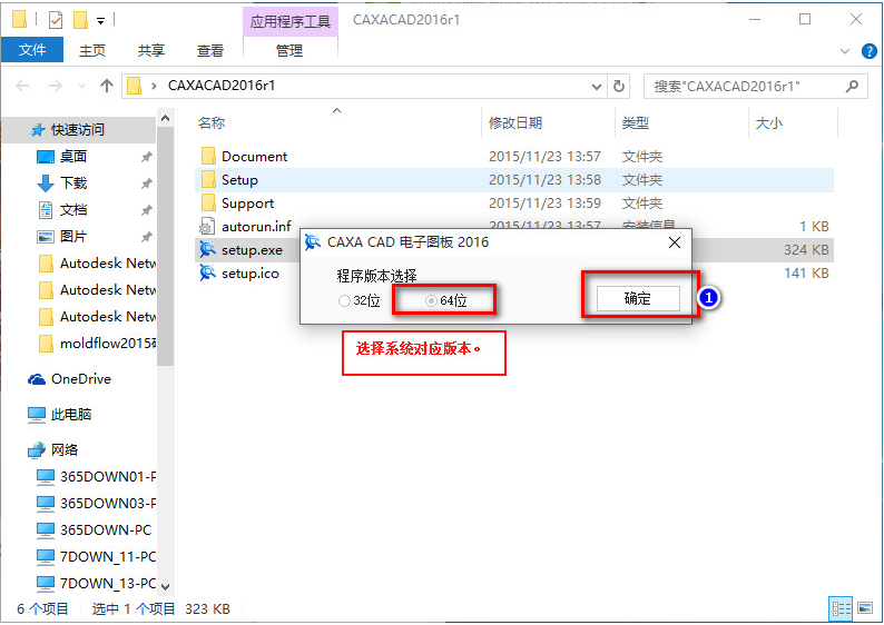 caxa2016破解教程