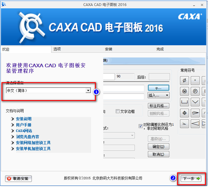 caxa2016破解教程