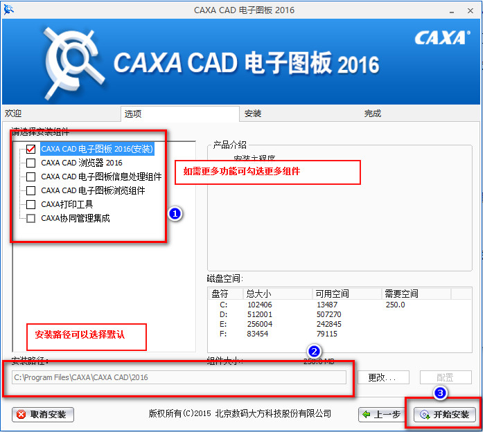 caxa2016破解教程
