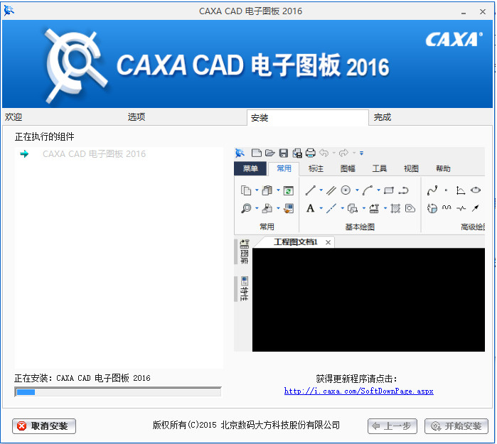 caxa2016破解教程