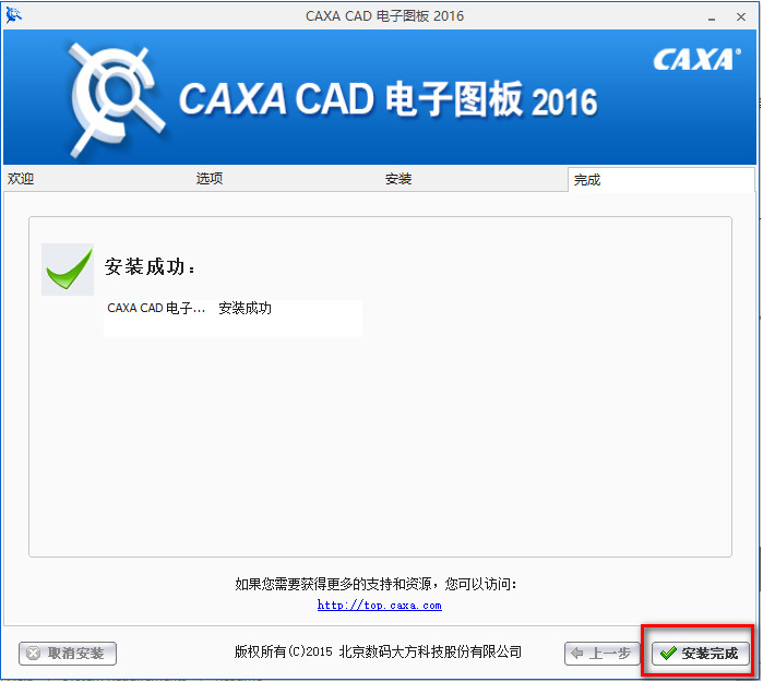 caxa2016破解补丁下载安装