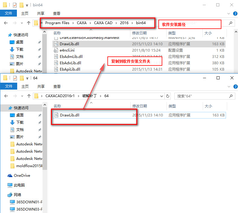 caxa2016破解补丁下载安装