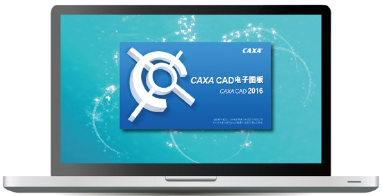 caxa电子图板2016新功能