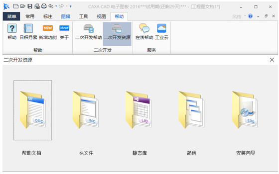 caxa电子图板2016新功能