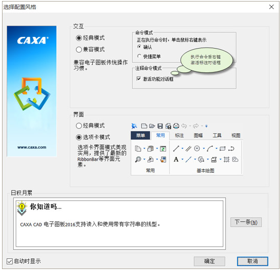 caxa电子图板2016新功能
