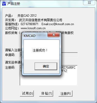 开目cad2012注册机下载