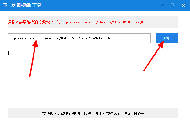 秒拍视频下载到电脑软件