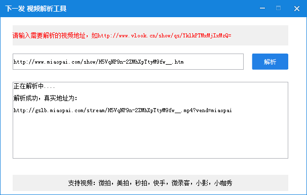 秒拍视频下载到电脑软件