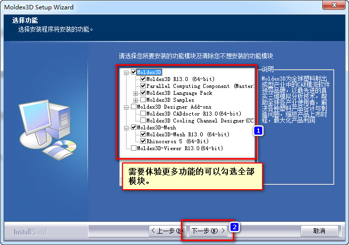 Moldex3D R13��ϸͼ���ƽⰲװ�̳�