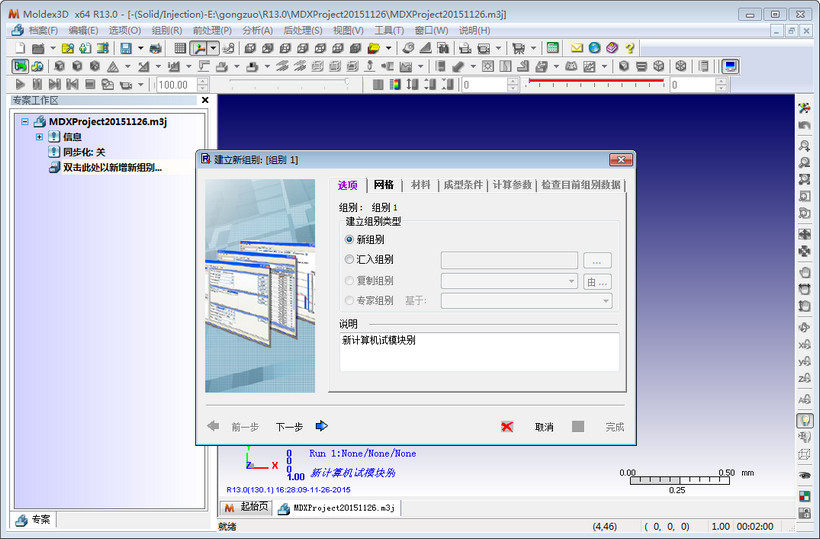 Moldex3D R13��ϸͼ���ƽⰲװ�̳�
