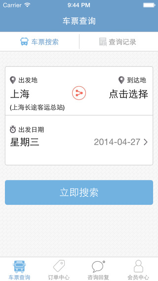 上海客运总站客户端截图