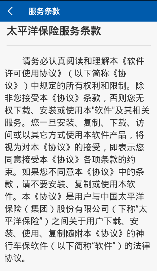 CheXingZhe太平洋神行车保客户端截图