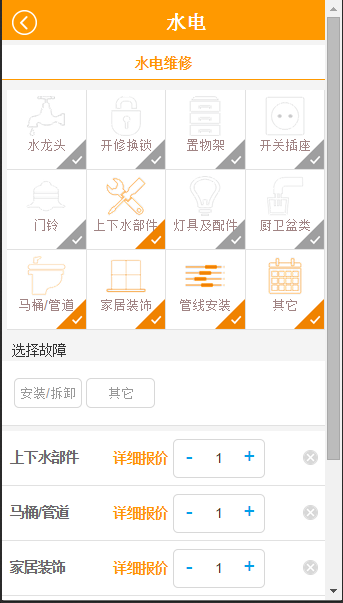 家庭入户维修app客户端(急客维修)截图
