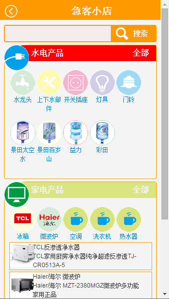 家庭入户维修app客户端(急客维修)截图