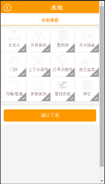 家庭入户维修app客户端(急客维修)截图