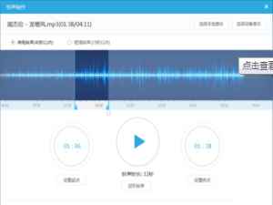 苹果铃声制作工具