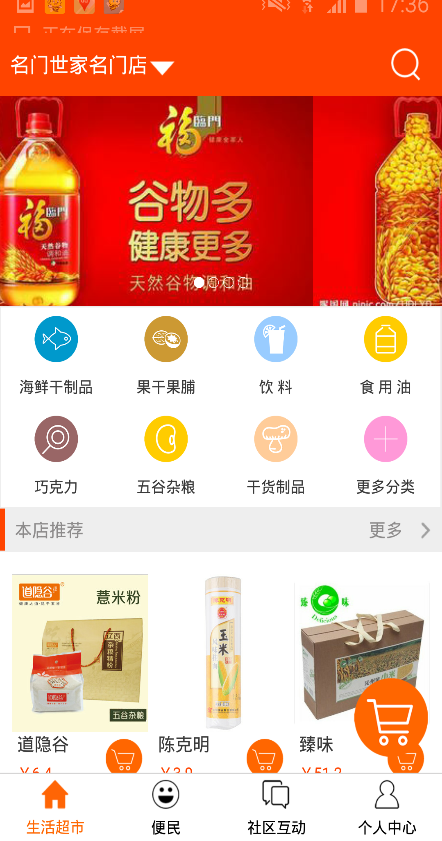 蜂域智能社区截图