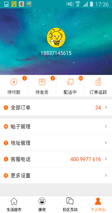 蜂域智能社区截图