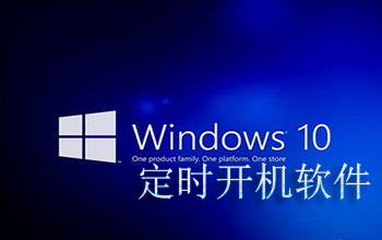 win10��ʱ�ػ�����