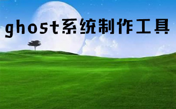 ghostϵͳ��������