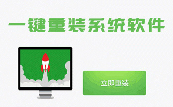 一键重装系统软件
