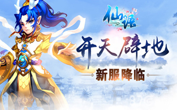 4399仙语辅助