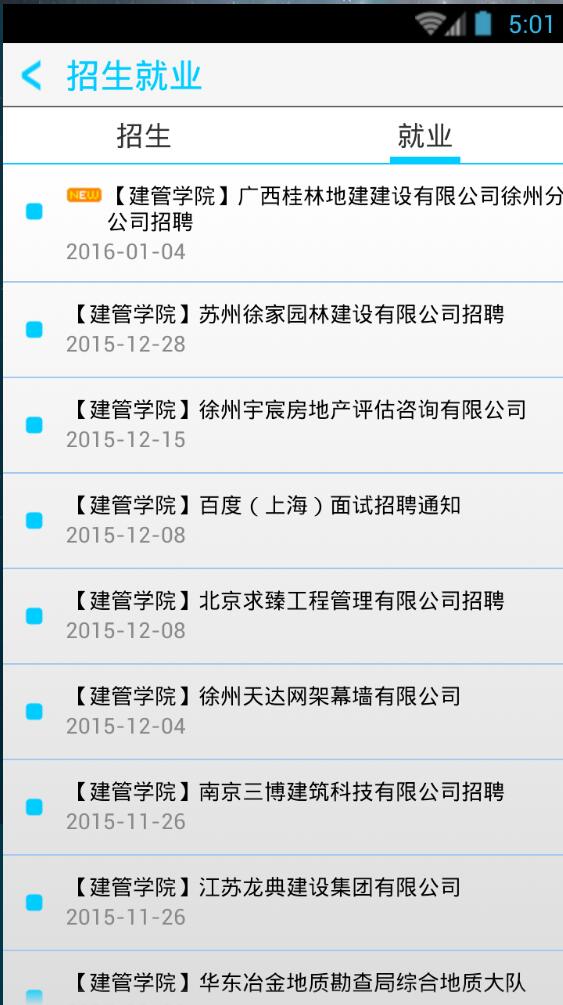 无线建院app截图