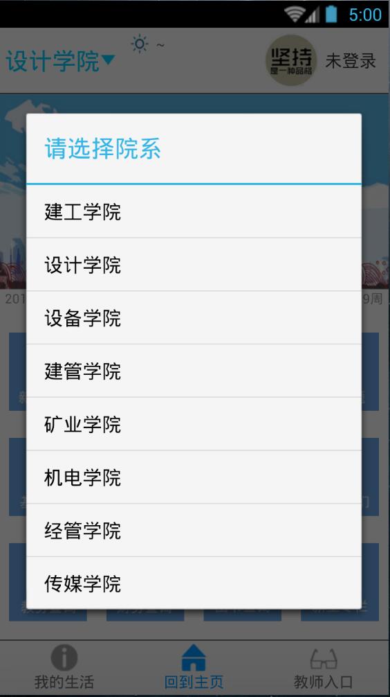 无线建院app截图