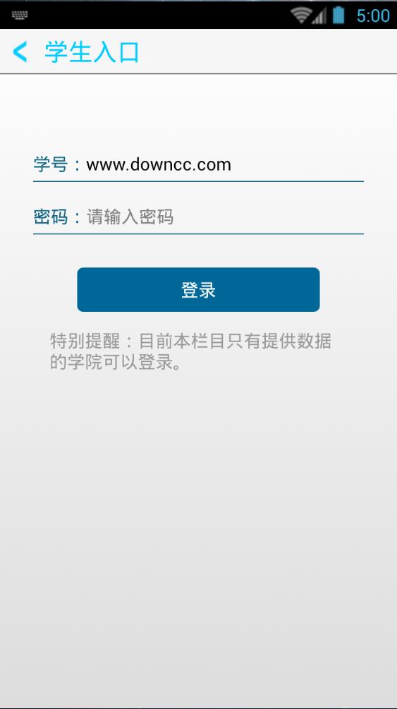 无线建院app截图