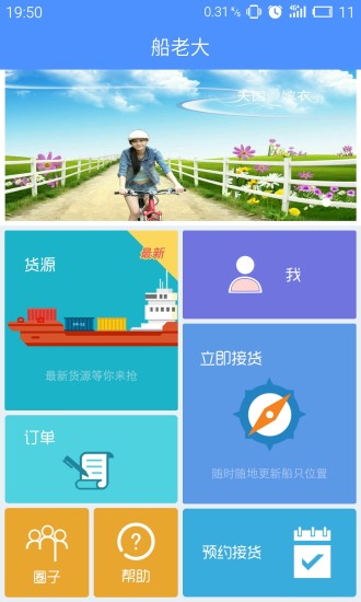 船老大-船端截图