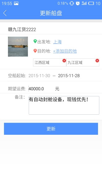 船老大-船端截图