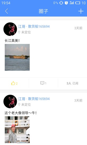 船老大-船端截图