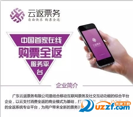 云返票务app(购票返利)