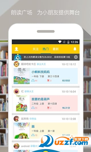 爬梯朗读app