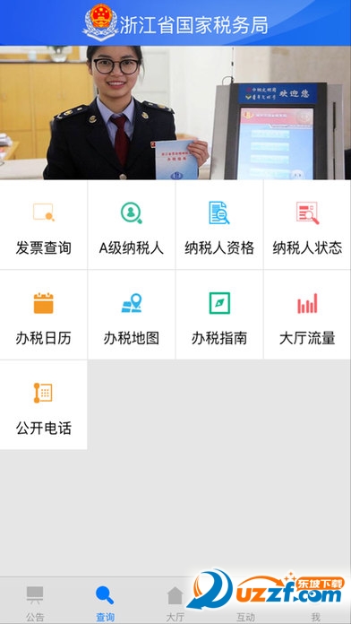 浙江国税苹果版