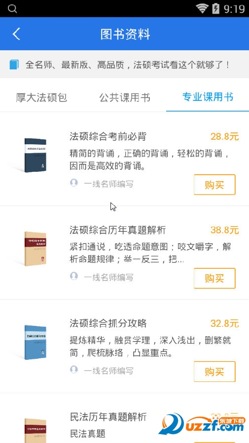 厚大法硕app