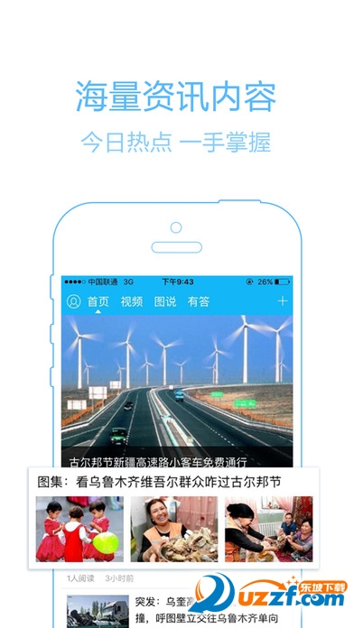 新疆晨报客户端