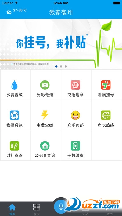 我家亳州手机客户端苹果版