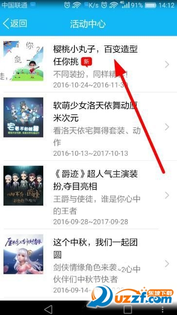 QQ厘米秀樱桃小丸子装扮怎么领取?QQ厘米秀樱桃小丸子装扮领取方法