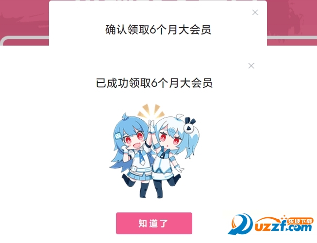 哔哩哔哩B站VIP大会员怎么免费领取?哔哩哔哩B站VIP大会员领取方法