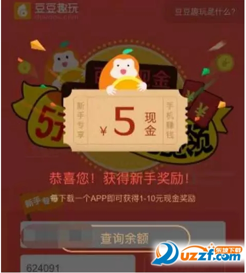 豆豆趣玩是真的吗?豆豆趣玩新用户注册é€?元红åŒ
