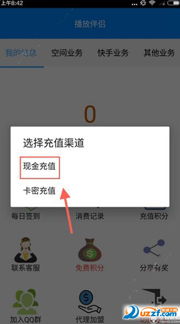 播放伴侣怎么刷圈圈?