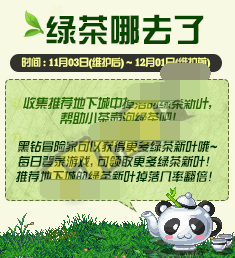 dnf11月3日绿茶哪去了活动由什么奖励?如何快速刷绿茶新叶?