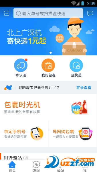 菜鸟裹裹一键出柜是什么?菜鸟裹裹一键出柜功能介绍